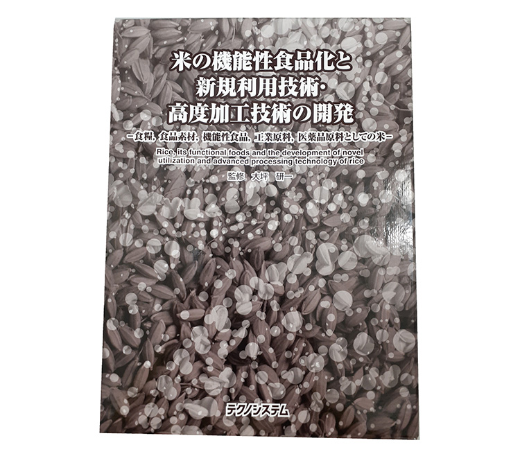 書評：大坪研一監修『米の機能性食品化と新規利用技術・高度加工技術の