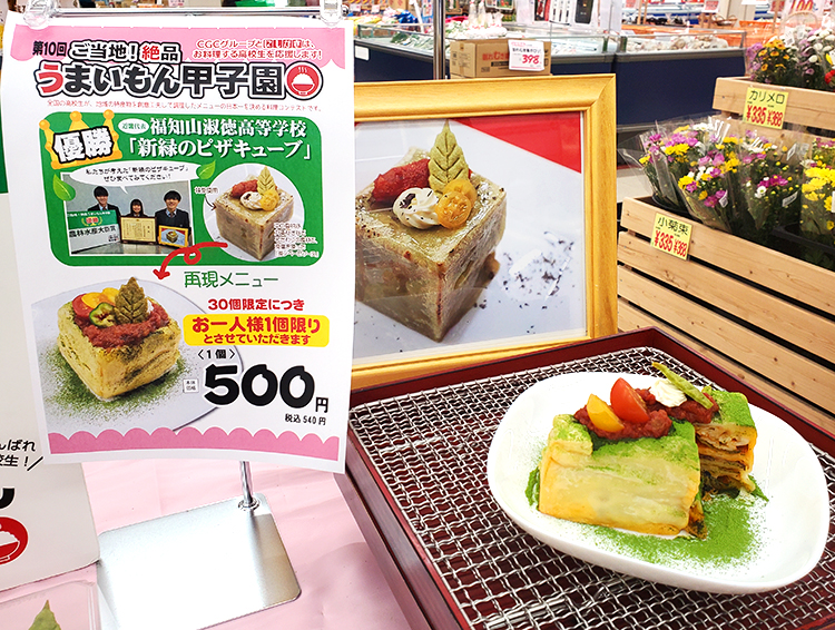 にしがき、「絶品うまいもん甲子園」優勝メニュー好評 - 日本食糧新聞