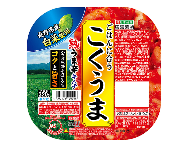 長野県産白菜使用の夏限定「こくうま」（写真は320gパッケージ）