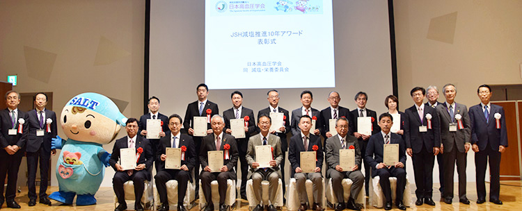 日本高血圧学会、「JSH減塩推進10年アワード」受賞企業・商品を表彰