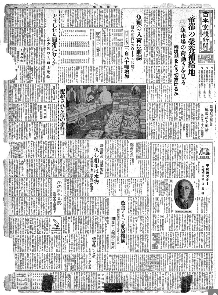 日本食糧新聞1943年1月9日付3号