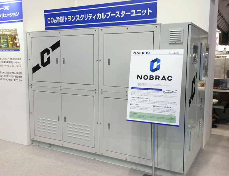 ガリレイグループ、FOOMA JAPANで新ブランド発表　低炭素社会実現へ