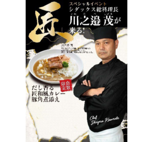 シダックス、ライブクックイベントで匠シェフが料理 - 日本食糧新聞