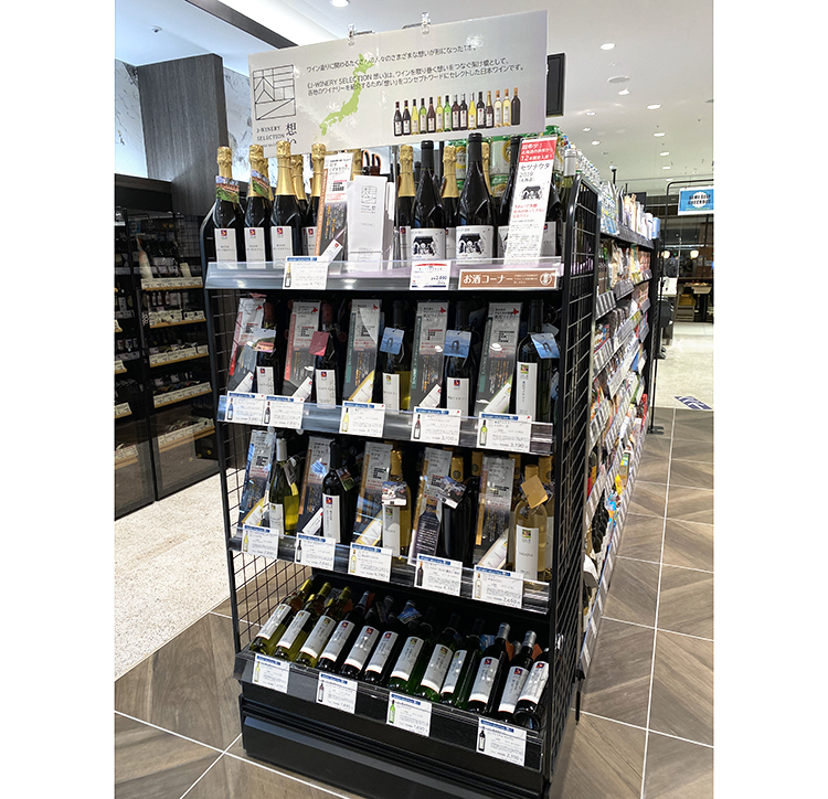 日本ワインの新ブランド「〈JWINERY SELECTION 想い〉」（明治屋恵比寿ストアー店）