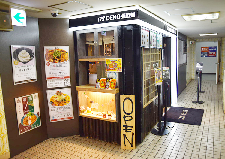 北海道ラーメン特集：175°DENO担担麺　“シビれ”世界へ発信