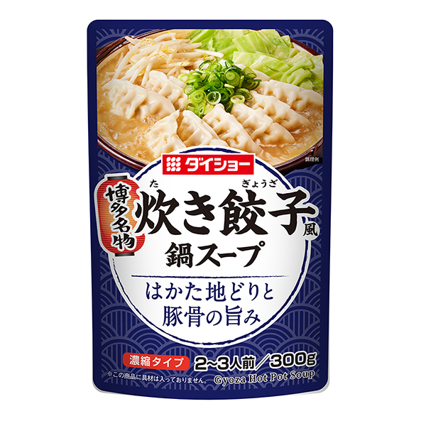 「博多名物 炊き餃子風鍋スープ」発売（ダイショー）