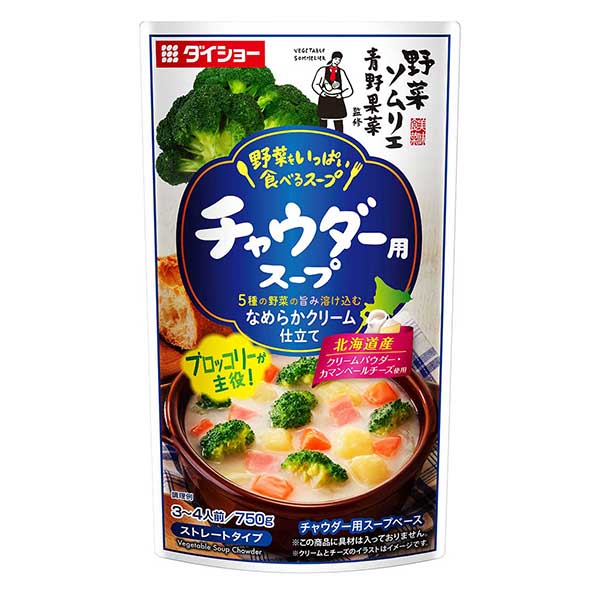 「野菜ソムリエ青野果菜監修 野菜をいっぱい食べるスープ チャウダー用スープ」…