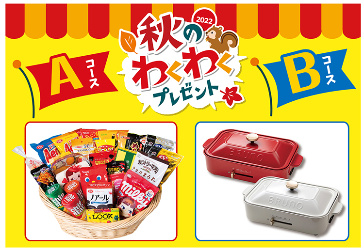 山崎製パン 秋のわくわくプレゼント キャンペーン お菓子のびっくり箱など4万人に 日本食糧新聞電子版