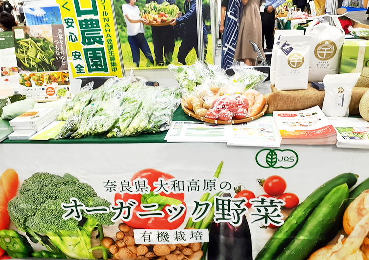 食品展示会でも有機野菜や規格外野菜の出展が目立つ