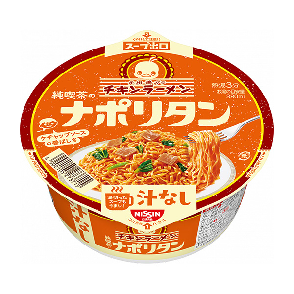 チキンラーメン汁なしどんぶり 純喫茶のナポリタン」発売（日清食品