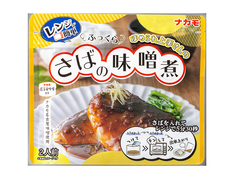 中部流通特集：業界トピックス＝ナカモ　魚料理用のパウチ2品を発売