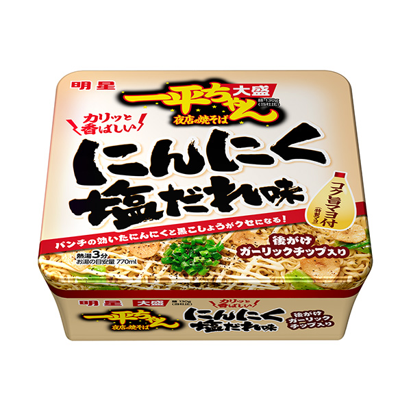 明星 一平ちゃん夜店の焼きそば 大盛 ＜にんにく塩だれ味＞（明星食品）2022年10月24日発売 - 日本食糧新聞電子版