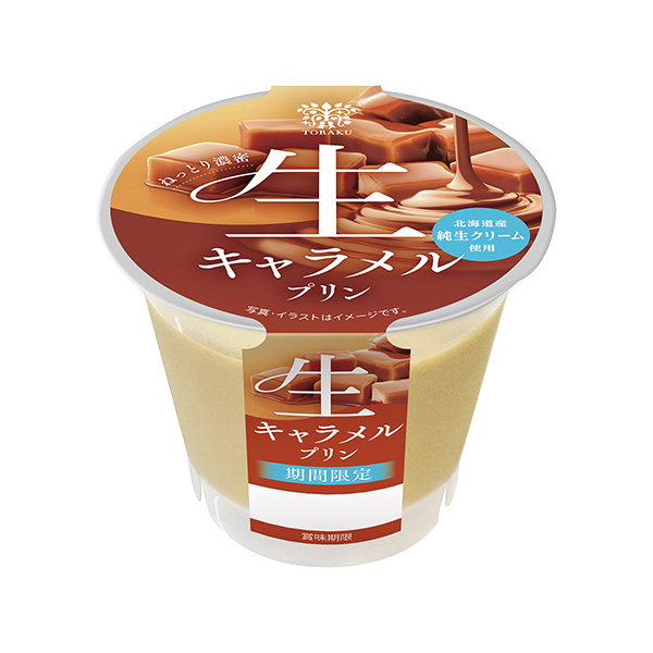 きゃらめるぷりん。 生キャラメルプリン（トーラク）2022年11月15日発売 - 日本食糧新聞