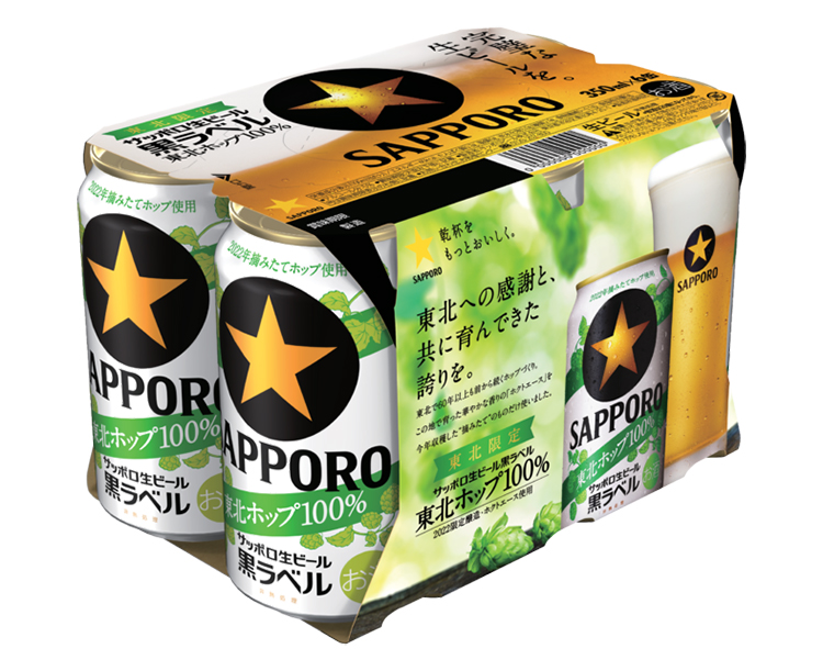サッポロビール、東北限定で「黒ラベル東北ホップ100％」発売 - 日本