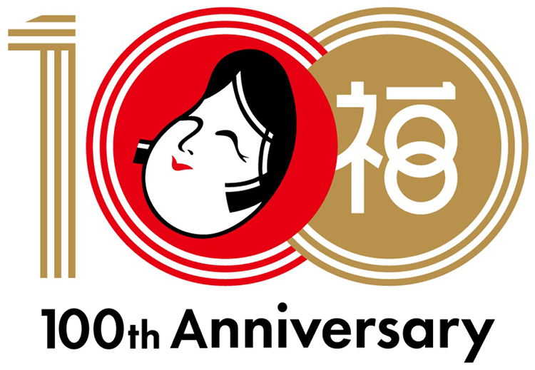 オタフクソース創業100周年　感謝と笑顔の100福年