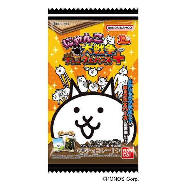 にゃんこ大戦争チョコウエハース＋（バンダイ）2022年11月14日