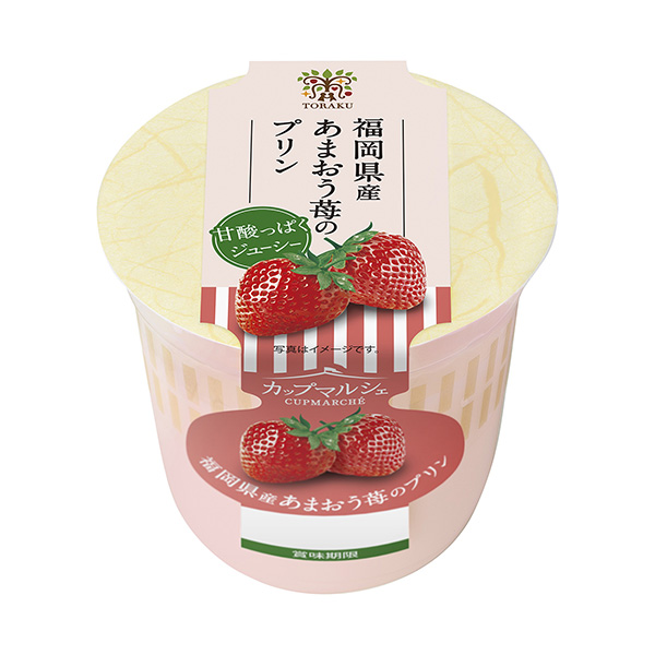 カップマルシェ＜福岡県産あまおう苺のプリン＞（トーラク）2022年12月