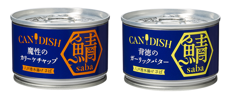 日本缶詰大賞特集：グランプリは「CANDISH」「日本の干したくあん」