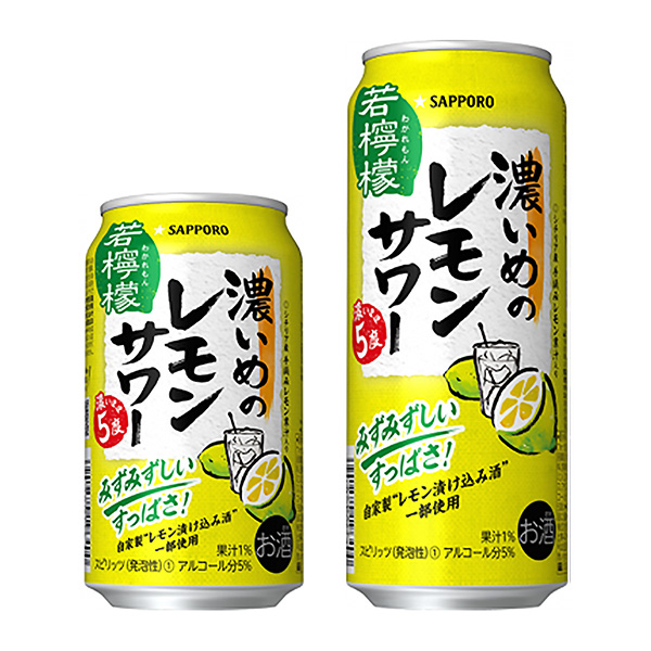 サッポロ 濃いめのレモンサワー ＜若檸檬＞（サッポロビール