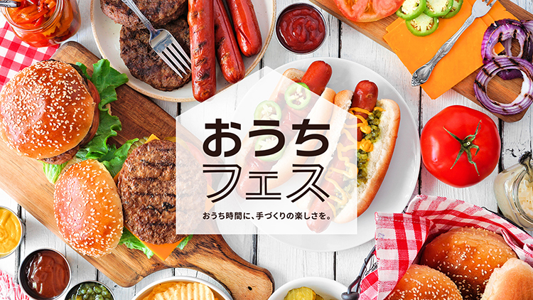 関西四国新春特集：日本ハム　D2Cで食の時間提案