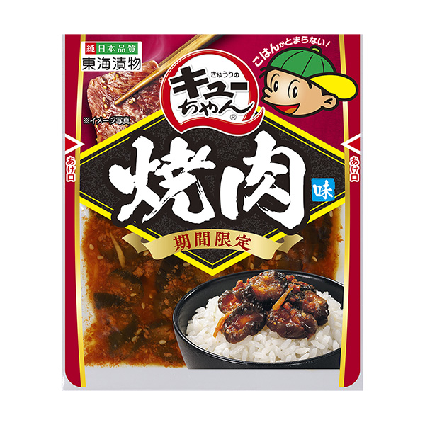 きゅうりのキューちゃん ＜焼肉味＞（東海漬物）2023年3月1日