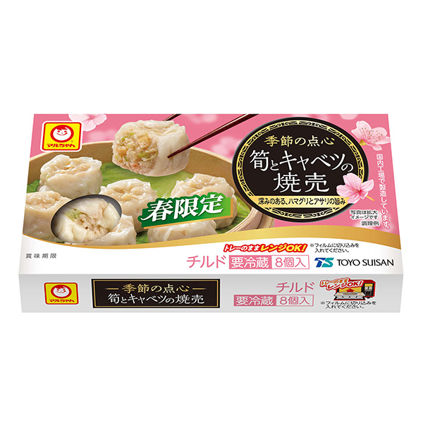 マルちゃん 季節の点心 ＜春限定 筍とキャベツの焼売＞（東洋水産