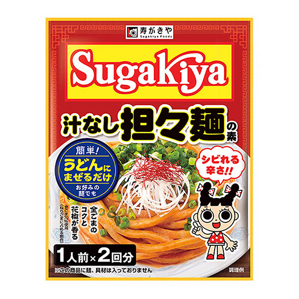 Sugakiya 汁なし担々麺の素（寿がきや食品）2023年2月13日発売 - 日本食糧新聞・電子版