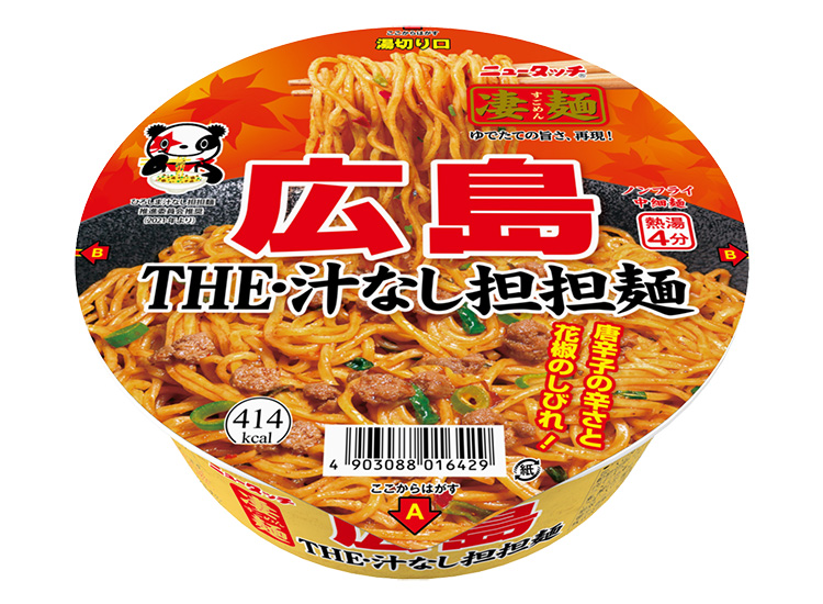 即席麺特集：ヤマダイ　けん引役続く「凄麺」　改良進め商品力アップ