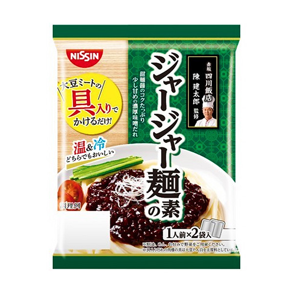 四川飯店 陳建太郎監修＜ジャージャー麺の素＞（日清食品チルド）2023年3月1日発売 - 日本食糧新聞・電子版