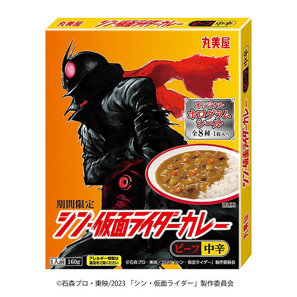 期間限定 シン・仮面ライダーカレー ＜ビーフ中辛＞（丸美屋食品工業