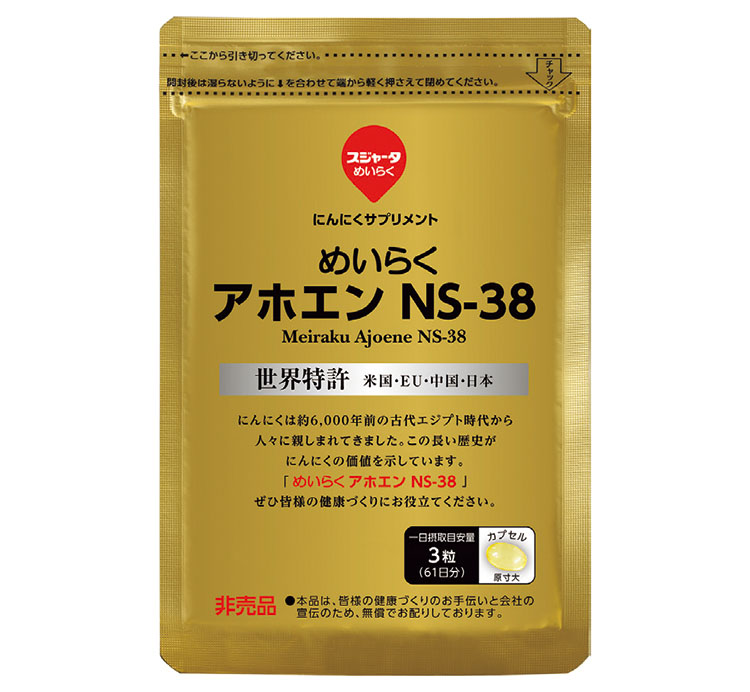 めいらく アホエン もの凄い NS-38 無臭にんにく サプリメント 賞味-25年2月