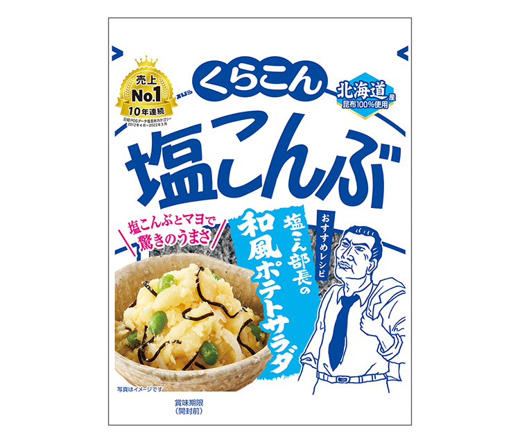 くらこん、「塩こんぶ」アレンジ和風のポテサラを提案 - 日本食糧新聞・電子版