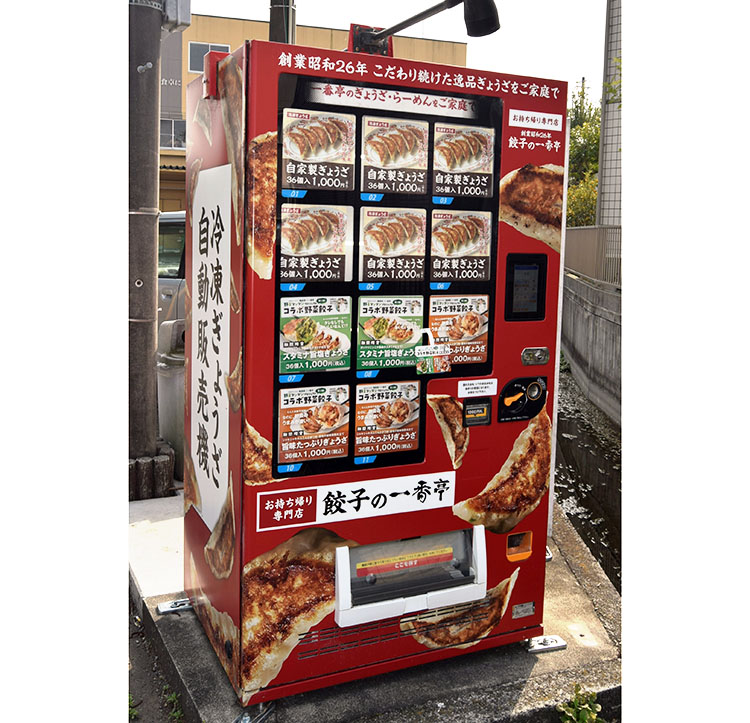 にしはらグループ本社前には「野菜マシマシ餃子」の自動販売機を設置した