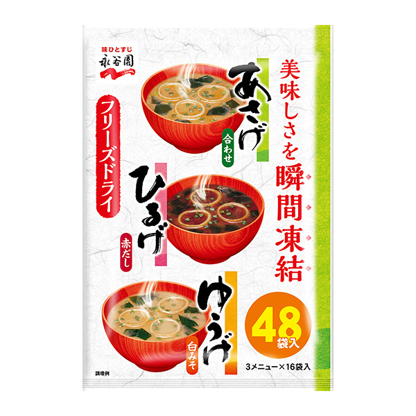 あさげ・ひるげ・ゆうげアソート（永谷園）2023年3月6日発売 - 日本