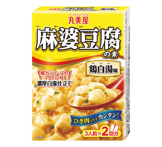 麻婆豆腐の素〈鶏白湯味〉　こだわりの鶏ガラスープと豆板醤に、鶏油（チーユ）をきかせた濃厚風味。