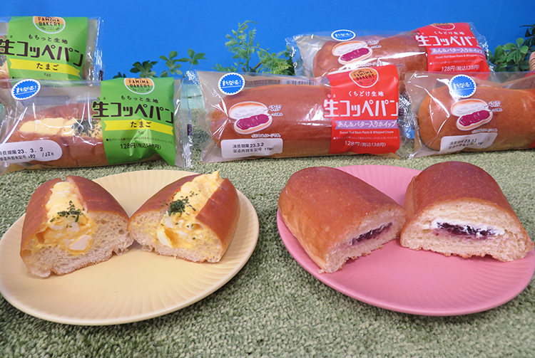 ファミリーマートはコッペパンを使った惣菜パンなど定番品を改良し、価値訴求する