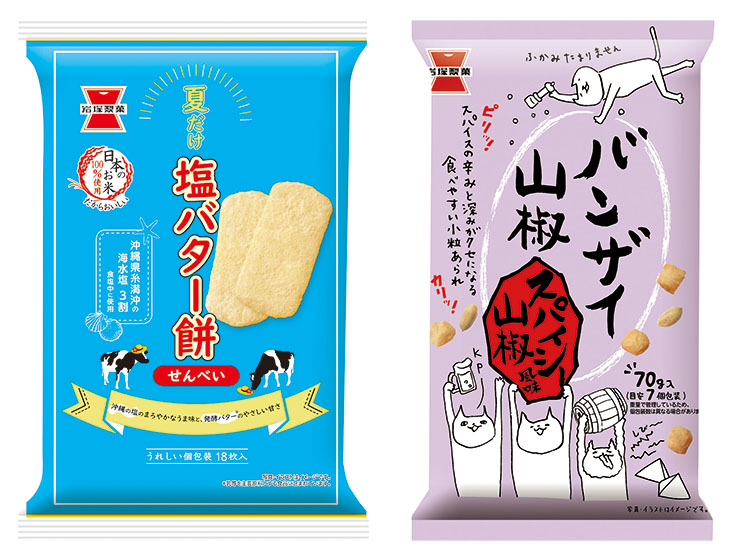 岩塚製菓、夏向けフレーバーを発売 塩・サンショウ味の米菓 - 日本食糧