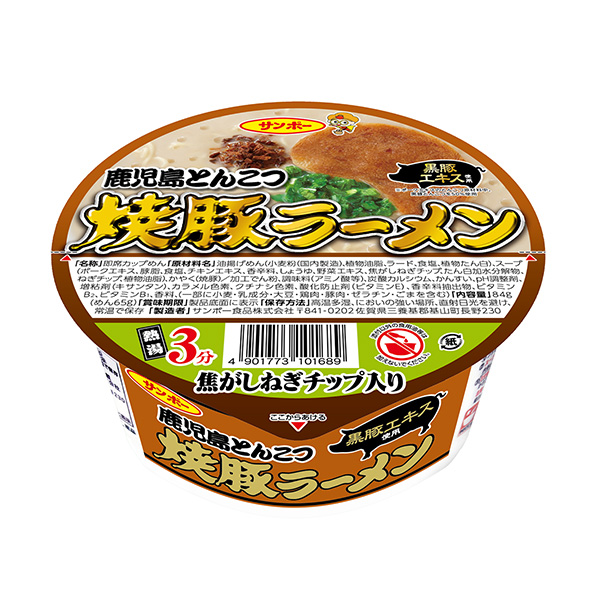 焼豚ラーメン ＜鹿児島とんこつ＞（サンポー食品）2023年4月24日発売