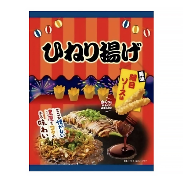 ひねり揚げ　＜縁日ソース味＞（クリート）2023年5月22日発売