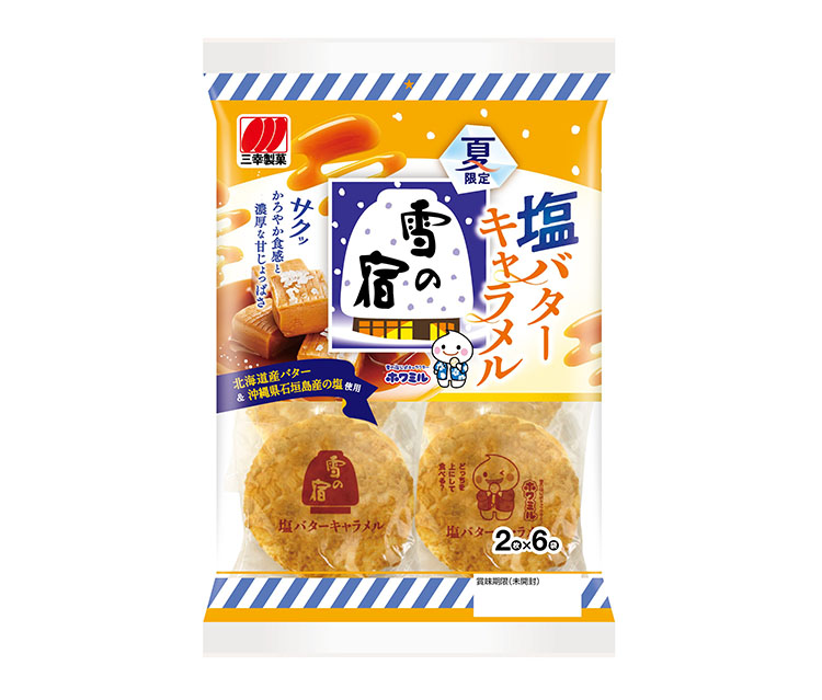 三幸製菓、夏限定「雪の宿」3品を発売 塩とレモンで楽しむ - 日本食糧