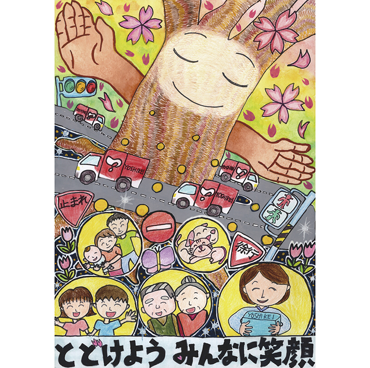 ヨシケイグループ、ポスター作品募集　全国交通安全運動に合わせ