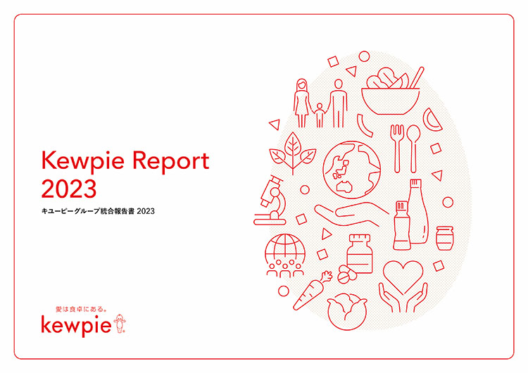 キユーピー、23年版の統合報告書を発行