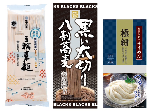 写真左から「巽製粉 三輪素麺 国産原料限定使用250g」、「黒い太切り八割蕎麦」、「島原手延べそうめん 極細」