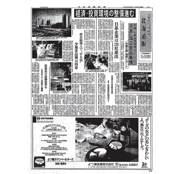 中国山東省青島の本紙視察レポート