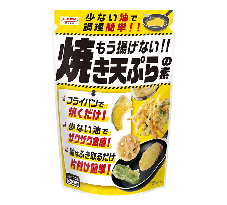 昭和産業、「もう揚げない！！焼き天ぷらの素」が販売好調