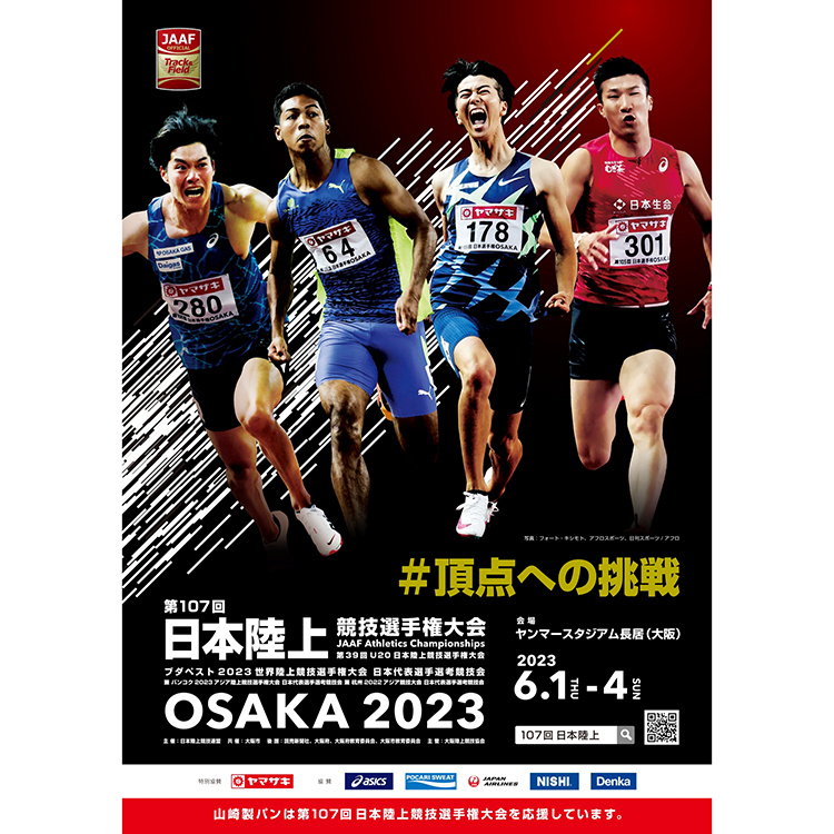 山崎製パン、「第107回　日本陸上競技選手権大会」に12年連続で特別協賛