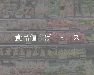 2023年の食品値上げ数は2万7829品（日本食糧新聞調べ、6月8日時点）