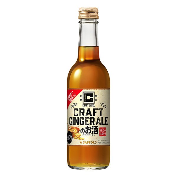 CRAFT LABEL ＜クラフトジンジャーエールのお酒＞（サッポロ