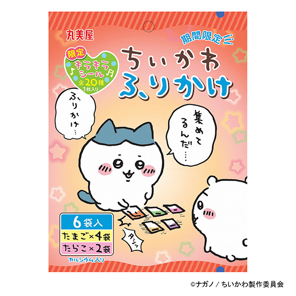 期間限定 ちいかわふりかけ＜たまご&たらこ＞（丸美屋食品工業）2023年