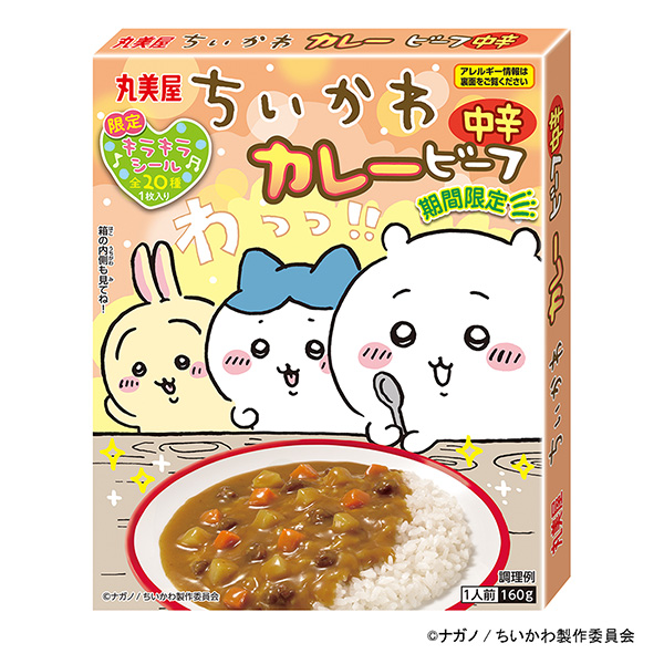 期間限定 ちいかわカレー＜ビーフ中辛＞（丸美屋食品工業）2023年7月6